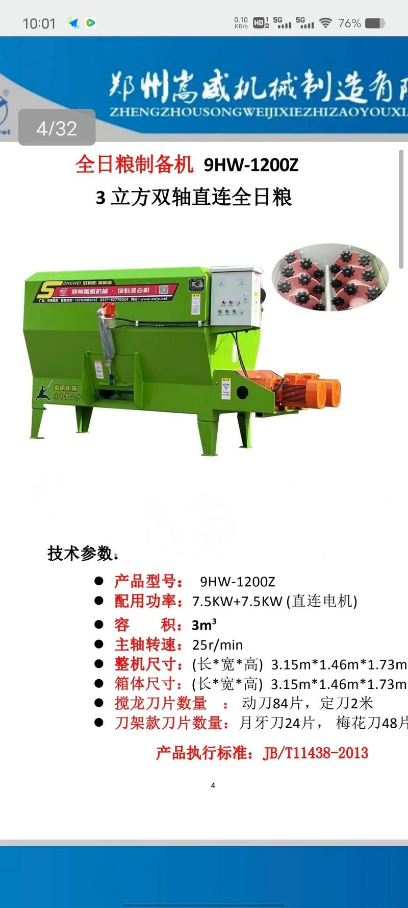 高效畜牧养殖的必备利器 全日粮饲料搅拌机全解析